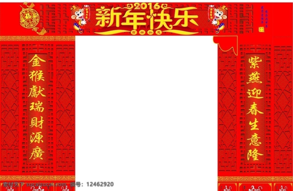 新春龙门架 超市龙门架 新年快乐 对联 龙门架