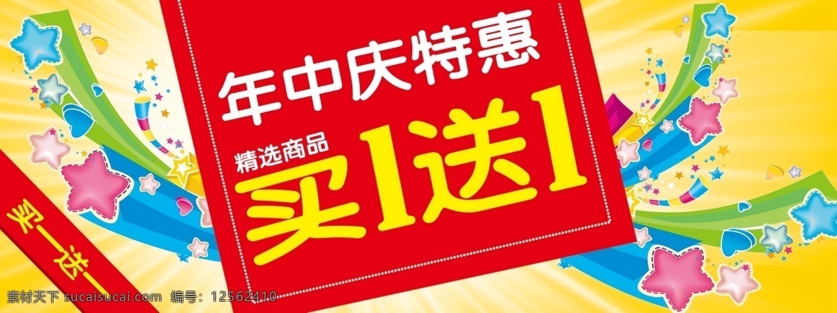 买一送一 买一送一海报 买一送一展架 买一送一广告 全场买一送一 买1送1 买1送1广告 买1送1吊旗 买1送1横幅 买二送一展板 买1送1展板 特惠来袭 促销海报 红色