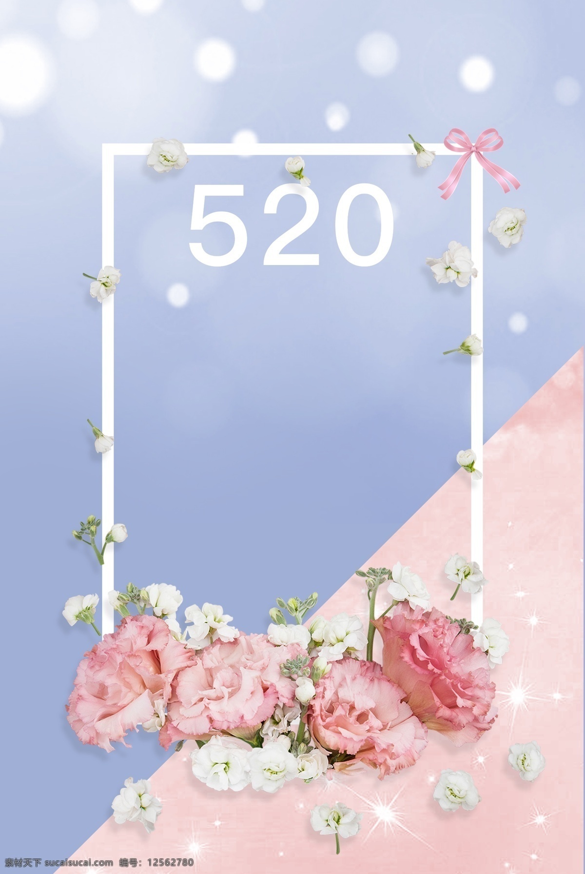520 表白 节 唯美 花朵 背景 表白节 粉色花 白色花 唯美背景 温馨 蓝粉配色 蝴蝶结