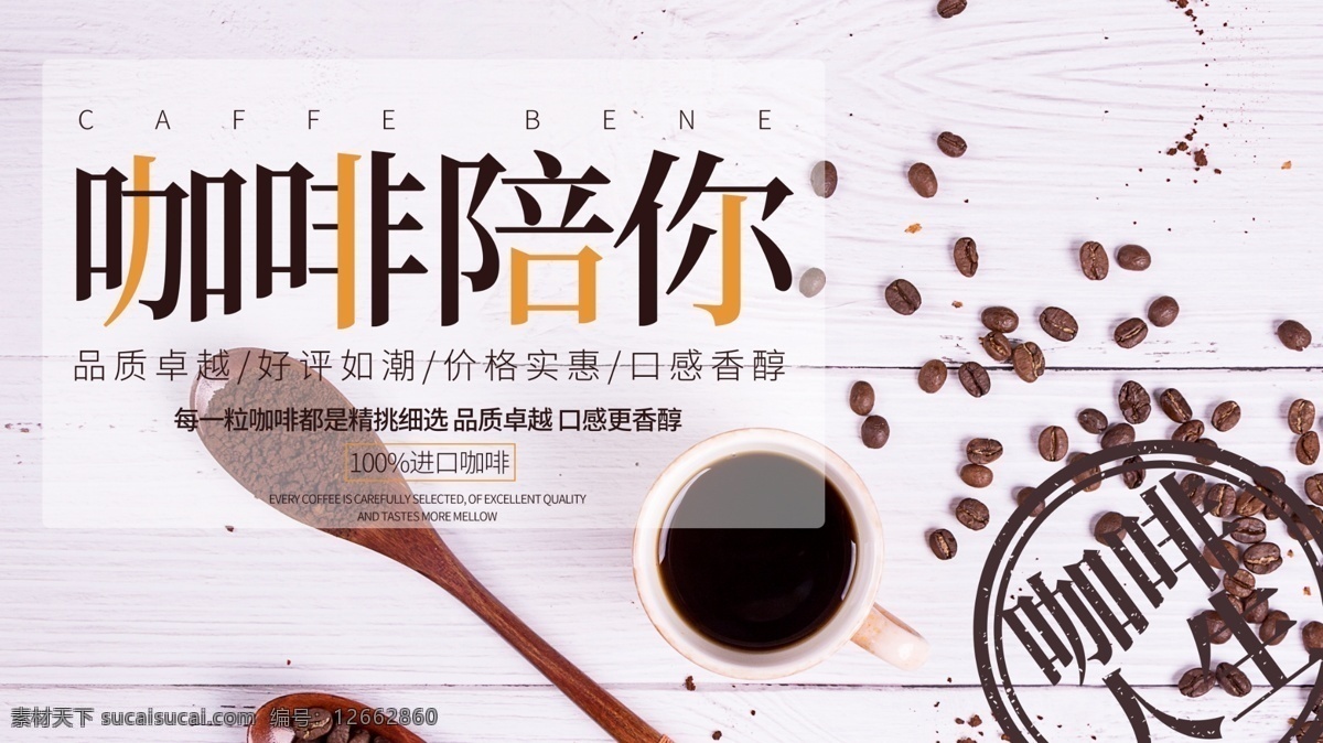 简约 咖啡 陪 宣传海报 咖啡背景 咖啡创意海报 咖啡海报 咖啡海报设计 咖啡海报素材 咖啡陪你 咖啡素材 咖啡宣传海报