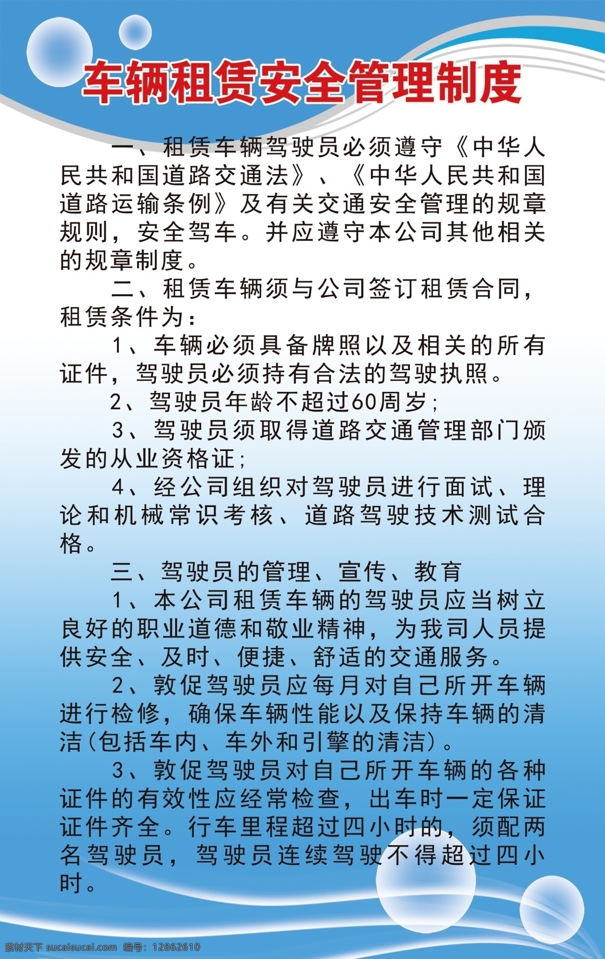 车辆租赁 安全 管理制度 安全管理制度 车辆 租赁 管理 制度 分层