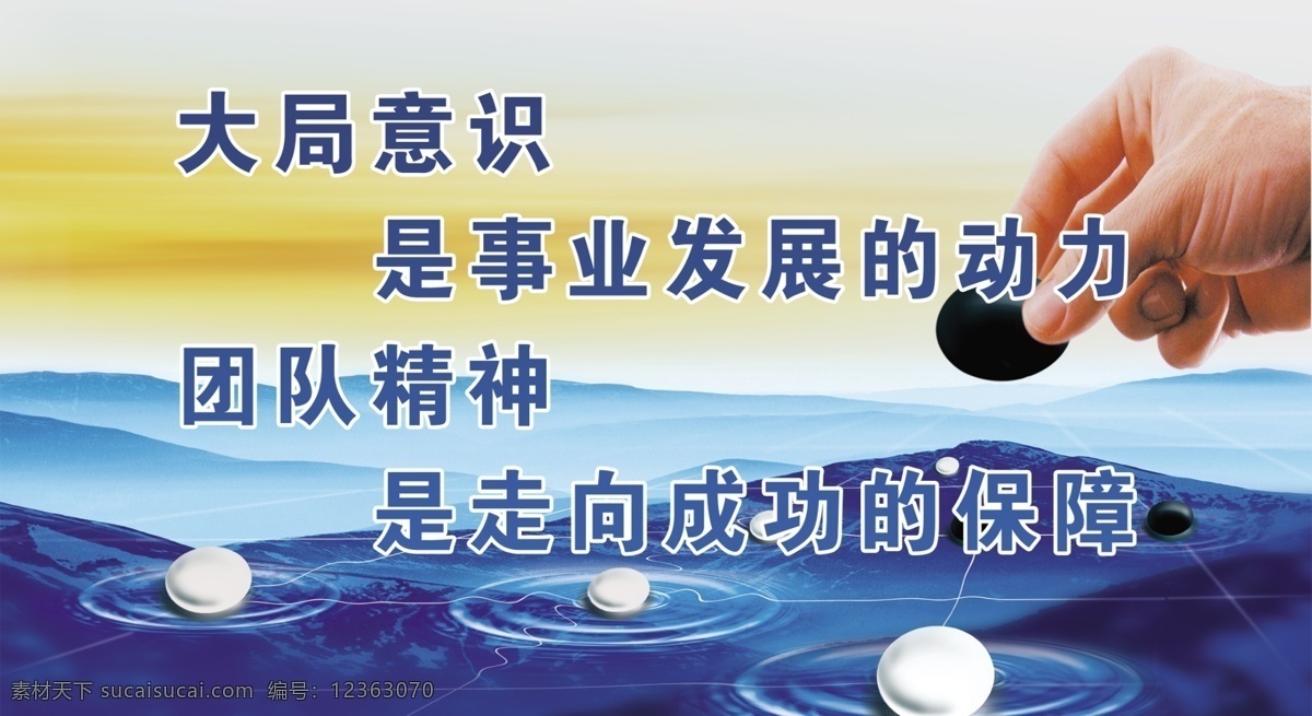 大局意识展板 源文件 高精 分层 海报 展板 大局意识 团队精神 下棋 黑白 手 山 蓝色 黄昏 展板模板 广告设计模板