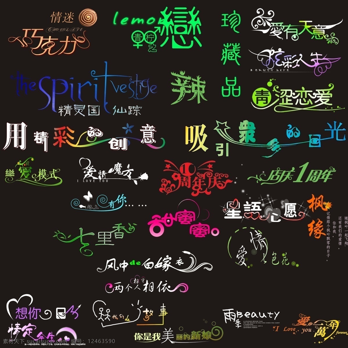 关于 爱情 字体 节日字体 商场艺术字 艺术设计 艺术字 英文字体设计 字体设计 pds字体 传统字体 psd源文件
