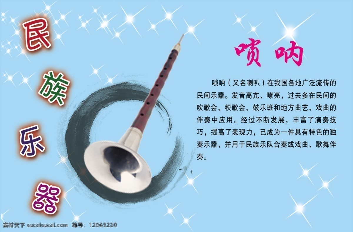 民族乐器 乐器 中国乐器 星星 传统乐器 古典乐器 萧 笛子 唢呐 笙 管乐 校园文化 生活百科 生活用品