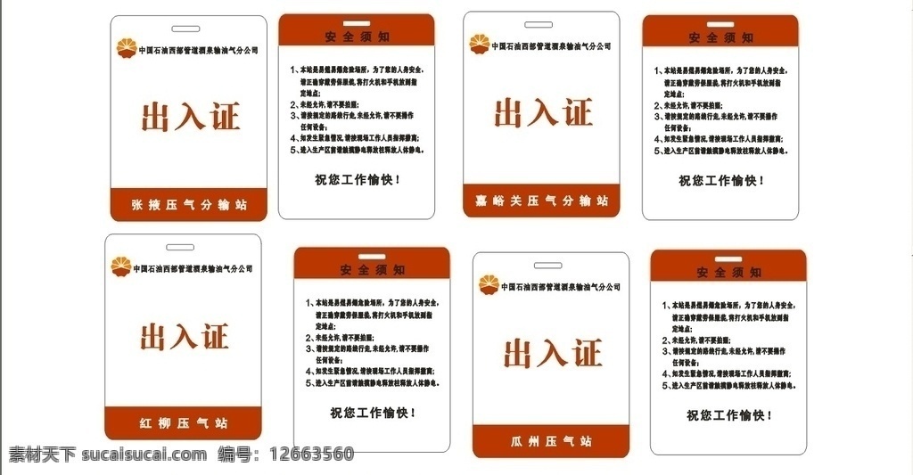 中国石化 中国石油 工作证 pvc卡 吊牌 名片卡片