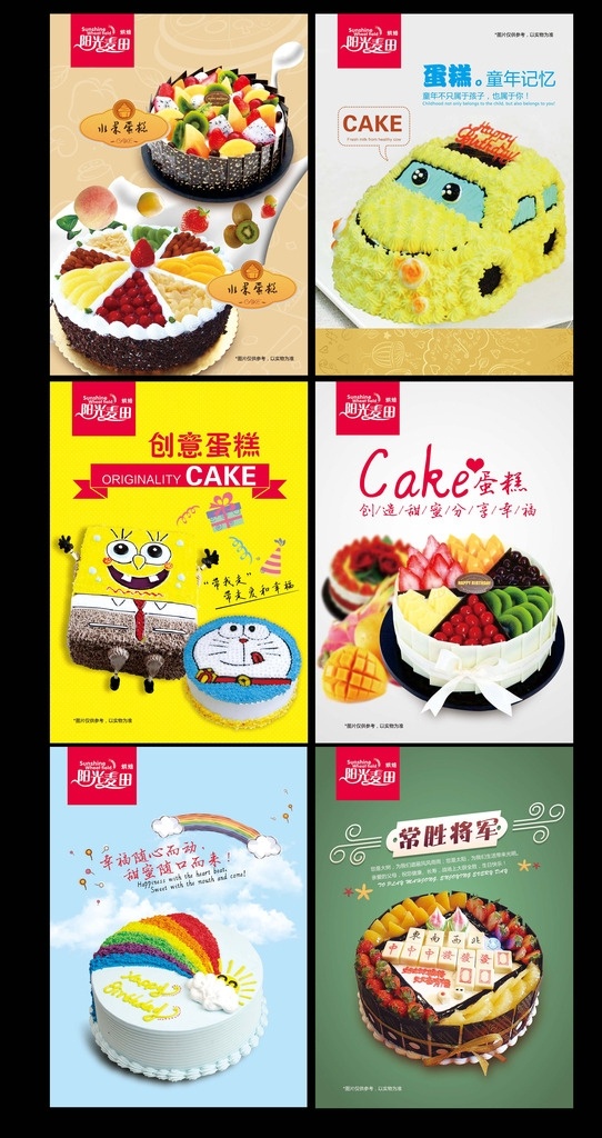 蛋糕海报 蛋糕 卡通 汽车蛋糕 小黄人蛋糕 彩虹蛋糕 海报 麻将蛋糕 水果蛋糕 丝带蛋糕