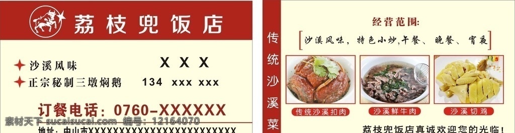 荔枝 兜 饭店 名片 荔枝兜饭店 饭店名片 饭店名片排版 简单饭店名片 名片排版