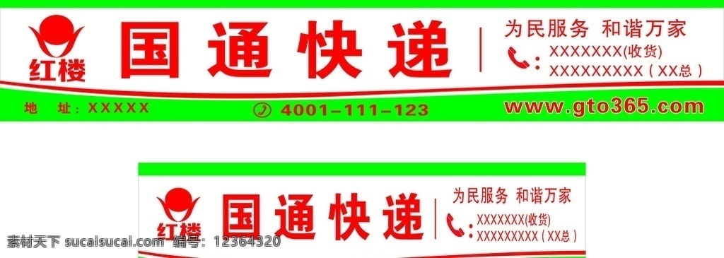 国通 快递 国通快递 国通标志 国通快递公司 快递公司 国通速递 招贴设计