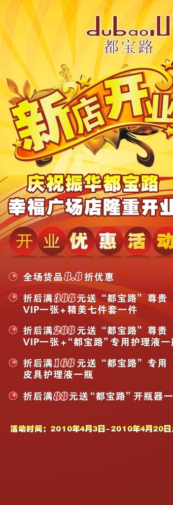 新店 开业 红色 展架 模板 新店开业 红色展架模板 新店展架 x展架 易拉宝 门型架 展板 海报 x展架模板 红色展架 开业展架 优惠活动 促销活动 新店促销