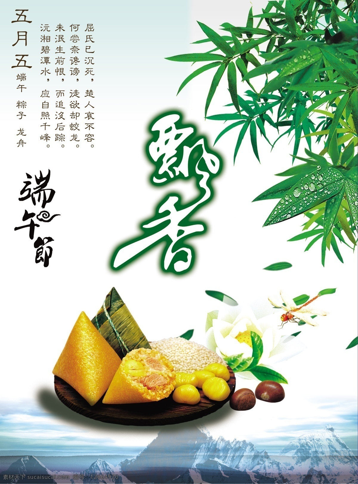 飘香免费下载 端午 端午节 端午素材 节日素材 飘香 源文件 竹叶 竹子 粽香 粽子 竹叶粽 纪念屈原 其他节日