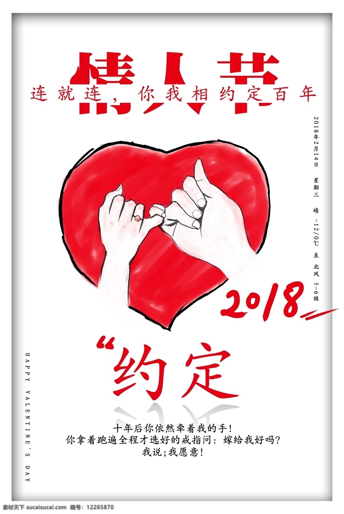 情人节 海报 手绘 心形 红色 清新 展板 简约 爱情 节日