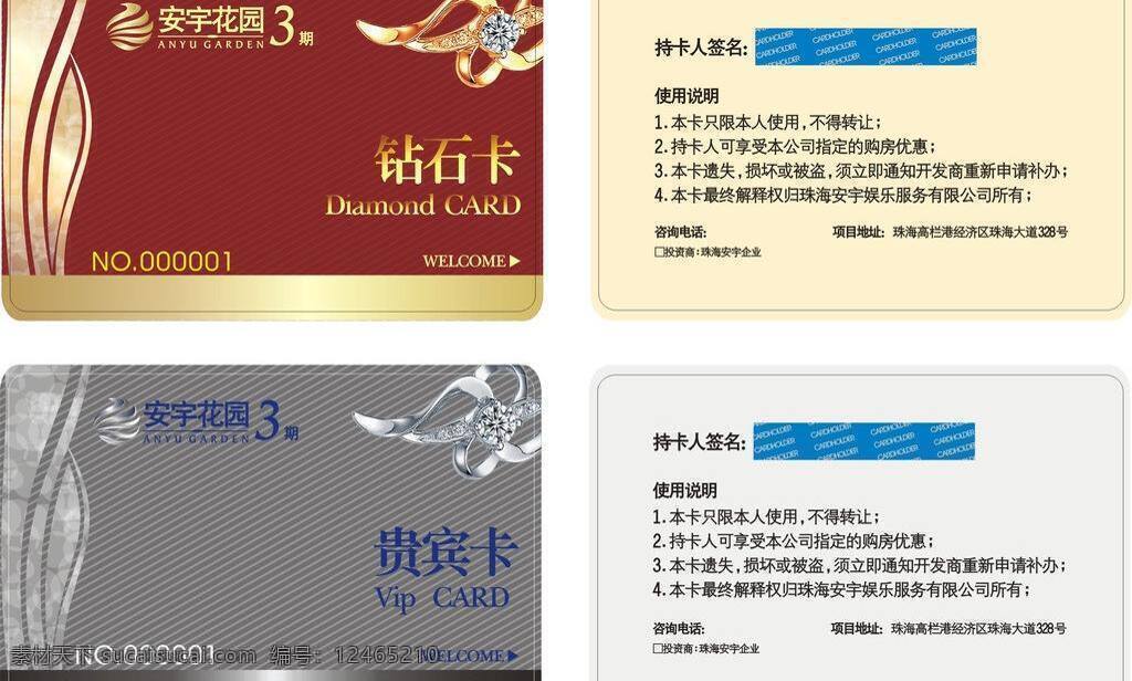 会员卡 pvc卡 贵宾卡 模板下载 名片卡片 矢量 磨砂卡 透明卡 名片卡 广告设计名片