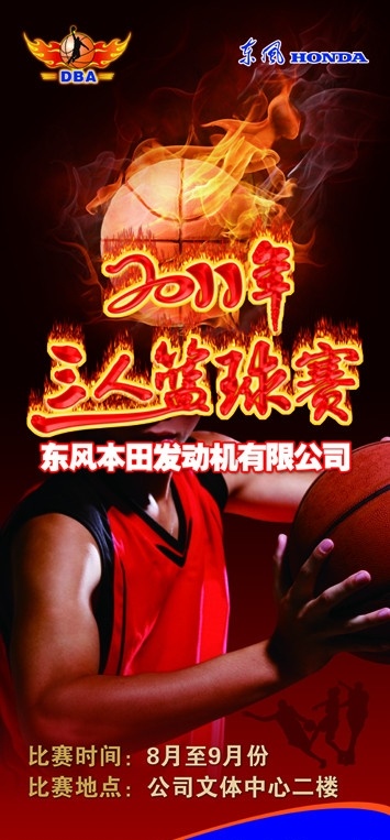 2011 年 三 人 篮球赛 宣传海报 火焰篮球 火焰字 书法字 篮球赛事 火爆登场 篮球健将 运球 扣篮 上篮 运动图片 剪影 广告设计模板 源文件