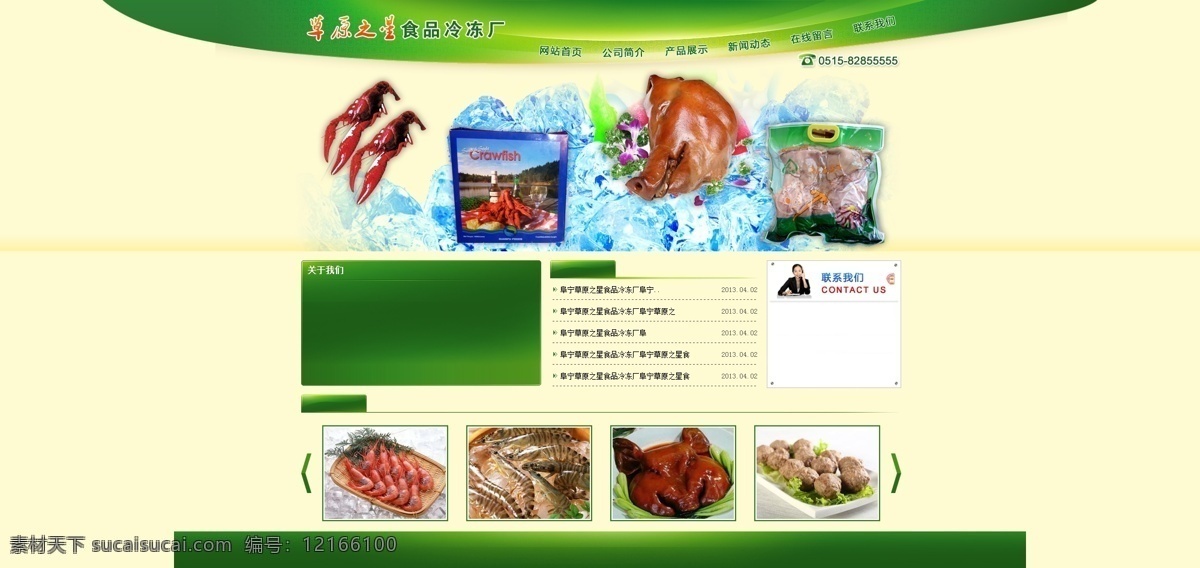 食品 网站 模版 psd模版 企业网站 食品网站 网站psd web 界面设计 中文模板 网页素材 其他网页素材