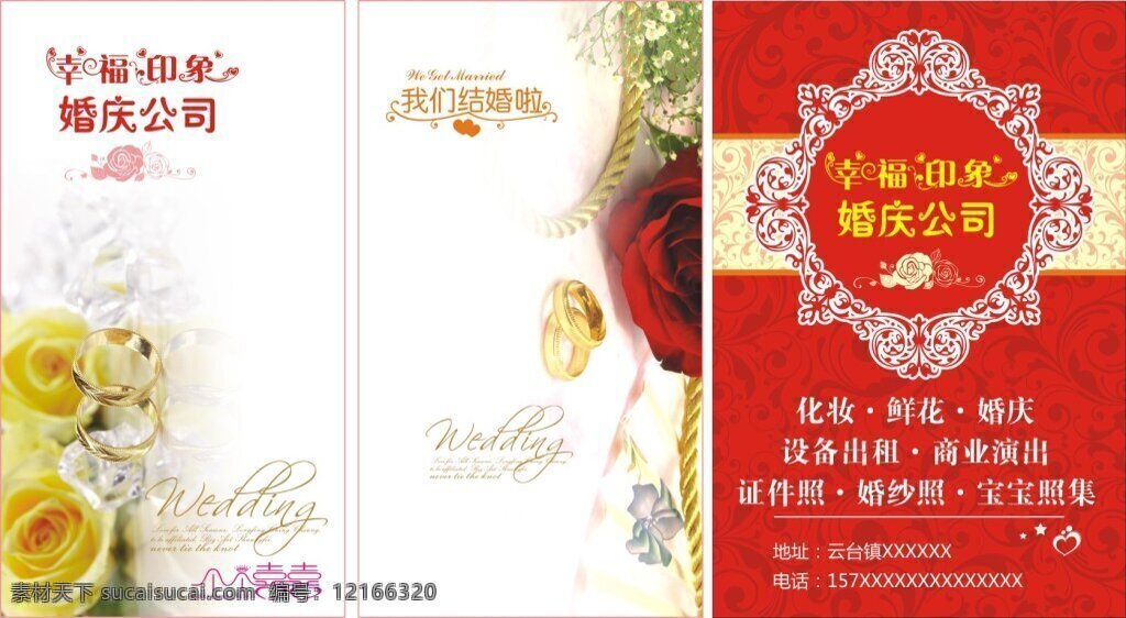 婚庆背景 喜庆 浪漫 玫瑰 婚庆公司 花纹背景 海报 dm 结婚背景 幸福印象