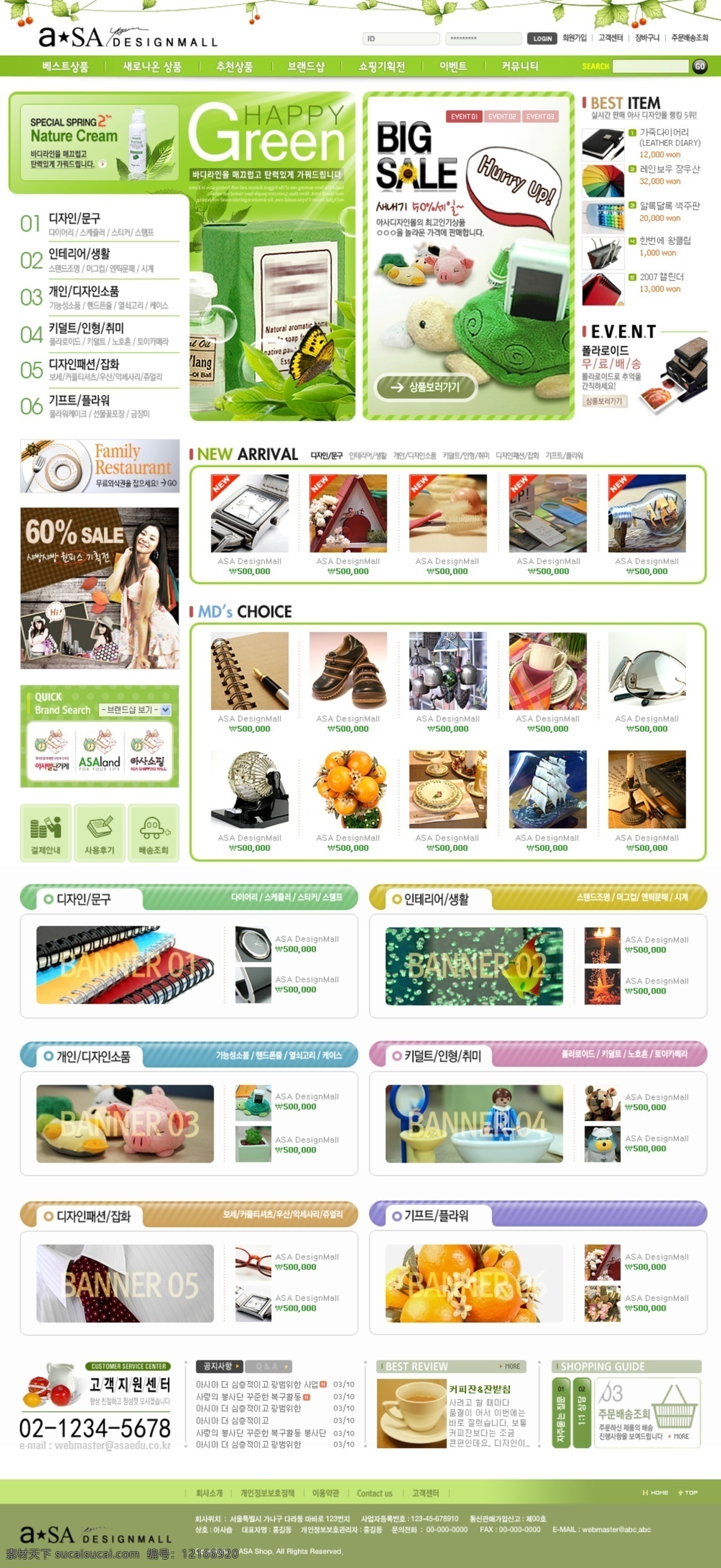 绿色 生活用品 商城 网页模板 生活 用品 网页素材