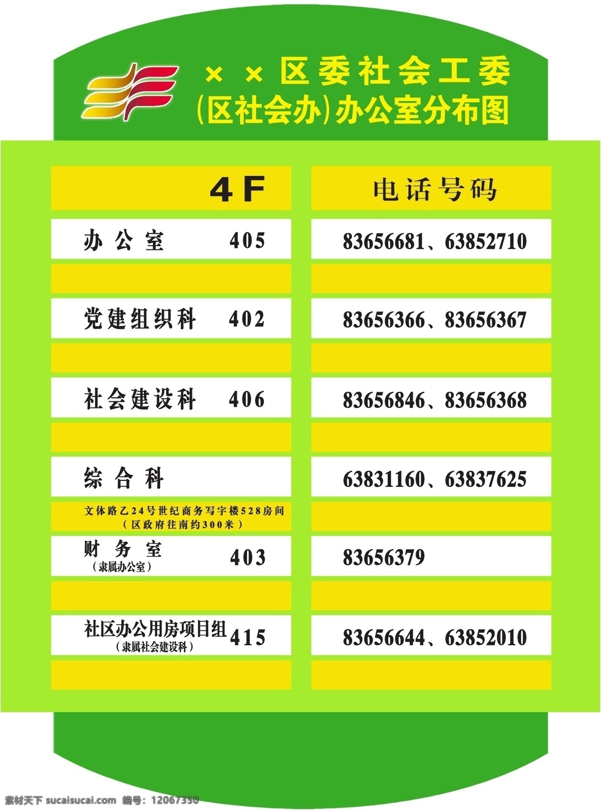 标牌 办公室 分布图 广告设计模板 科室牌 源文件 丰台标志 家居装饰素材 室内设计