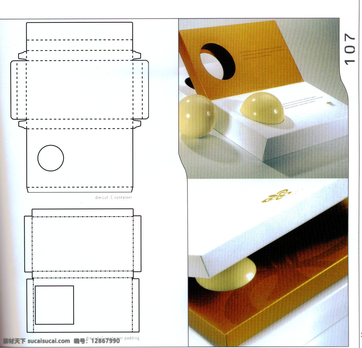 包装盒设计 刀模数据 包装 效果图 设计素材 刀模效果 包装设计 平面设计 白色
