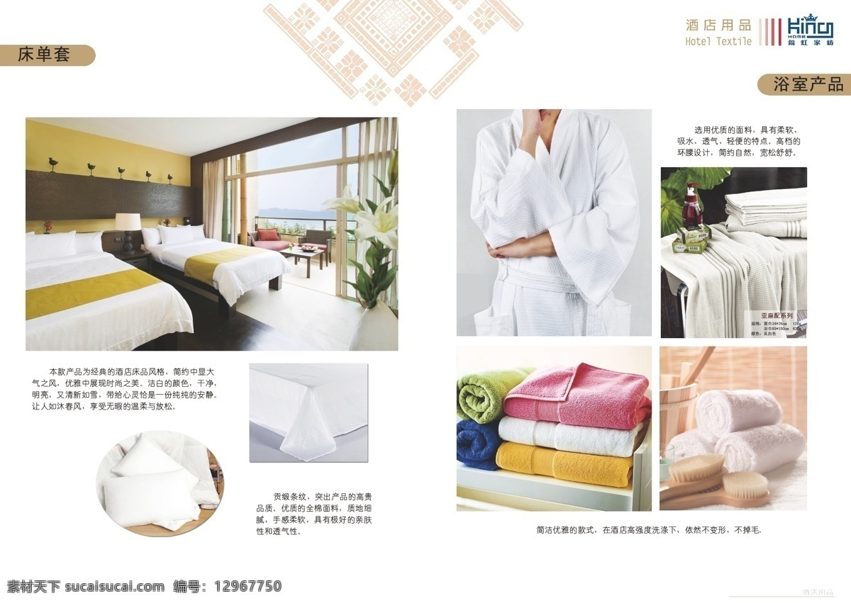 酒店用品 画册设计 环境 酒店 睡眠 浴巾 浴袍 矢量 模板下载 其他画册整套