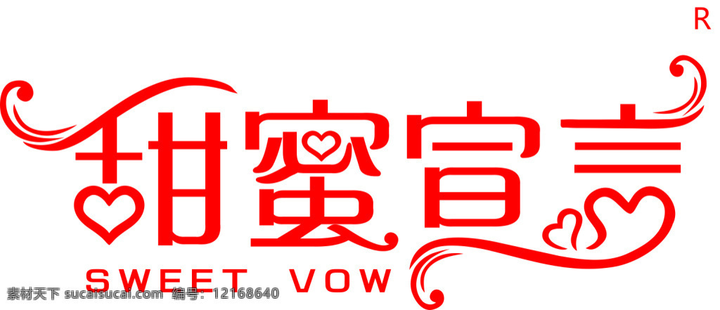 甜蜜宣言 奶茶 logo 艺术字 标志 白色