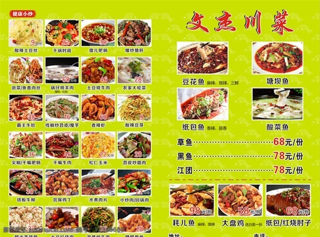 川菜馆点菜单 川菜 菜单 美食 大盘鸡 菜品 菜单菜谱