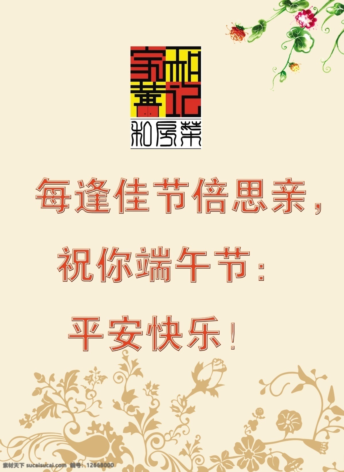 端午节 端午节海报 广告设计模板 花纹 节日快乐 源文件 海报 模板下载 酒店节日 家和黄记 信江 春天 汇 宾 楼 节日素材