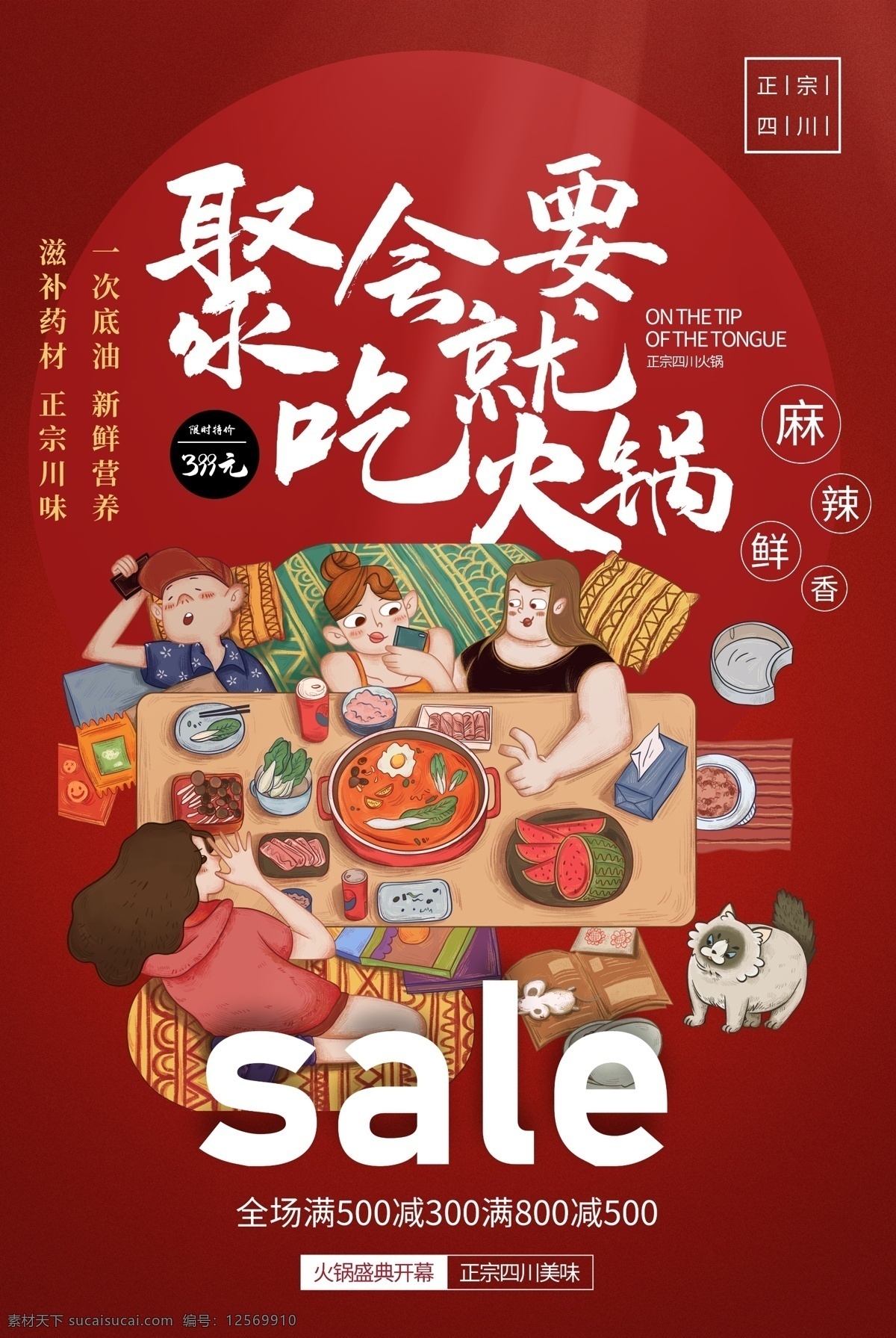 聚会 活动 火锅 插画 宣传海报 宣传 海报 餐饮美食 类