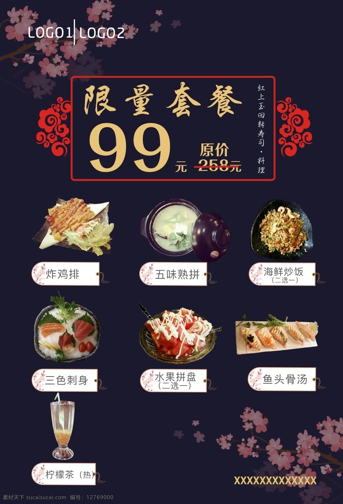 餐饮广告单页 dm单页 餐饮 宣传 日料 日式料理 促销 psd文件