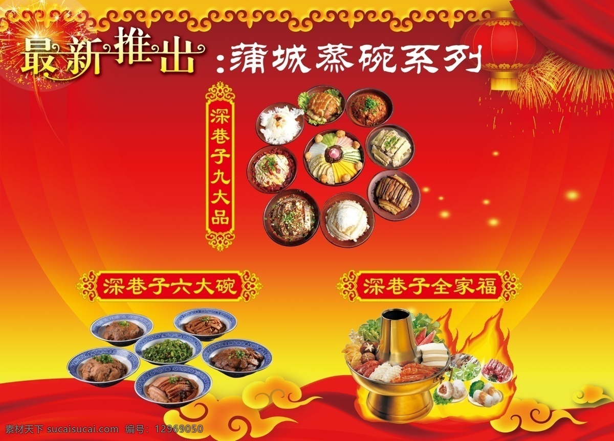最新推出 过年 陕西特色 九大碗 团聚 年夜饭