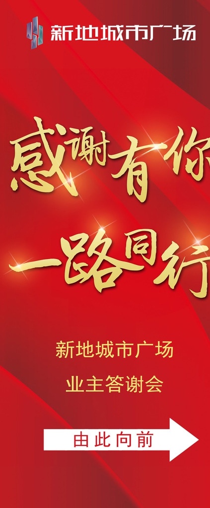 房地产 商业 商场 广告 x展架 老带新