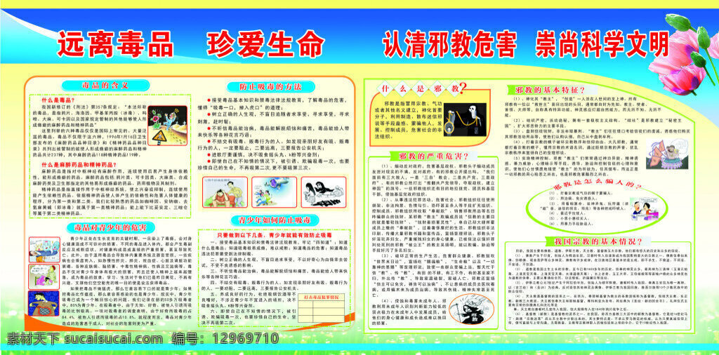 远离毒品 珍爱生命 远离 毒品 珍爱 生命 毒品展板 宣传 白色