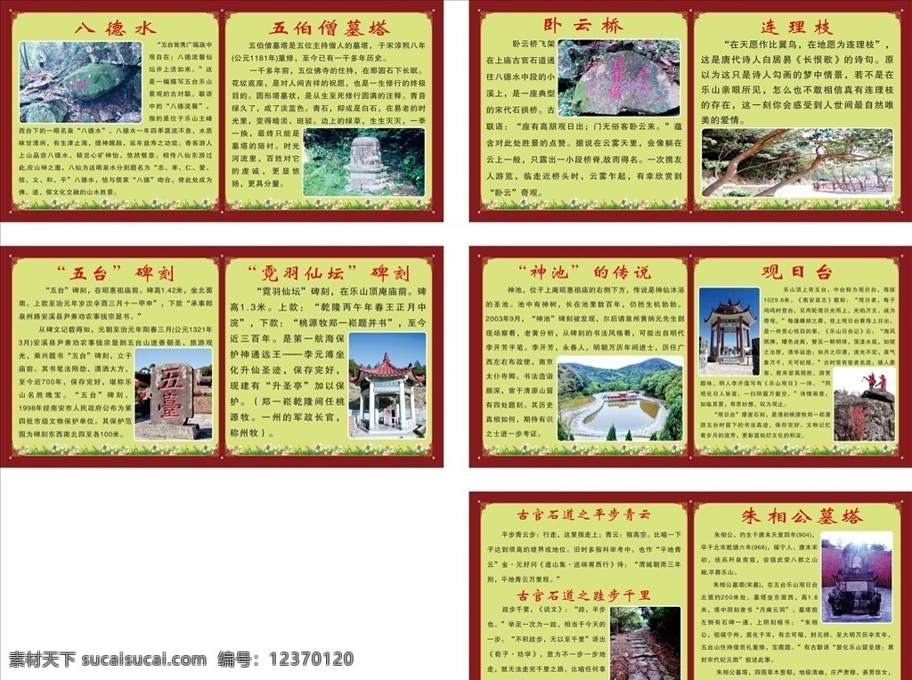 景区 简介 介绍 模板 景区简介 景区介绍 景区模板 旅游介绍 旅游宣传
