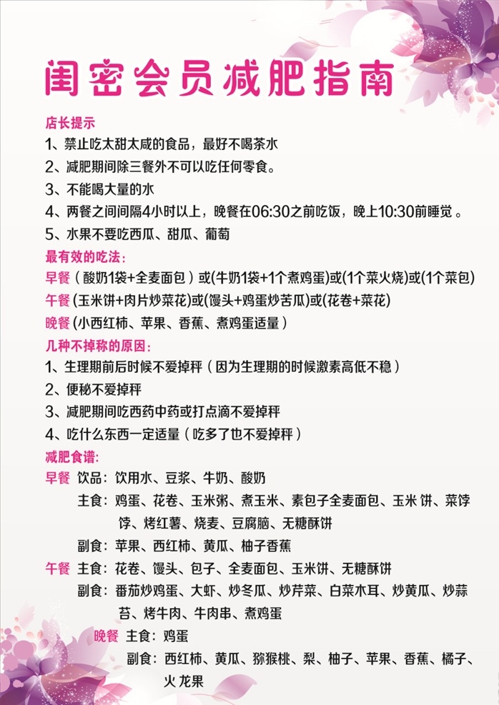 减肥指南 昵图共享文件 免费素材下载 洋红字体 花朵背景 清新亮眼 可以分组操作
