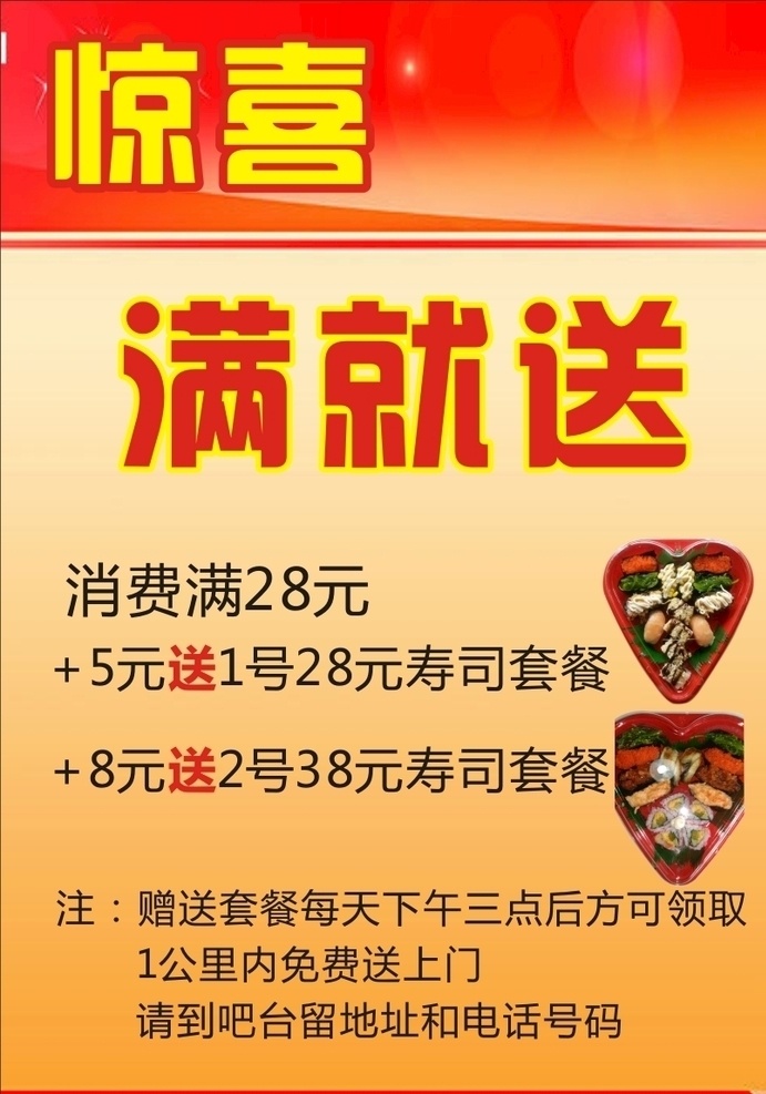 满 送 开业 海报 满就送 开业海报 彩页 名片 饭店