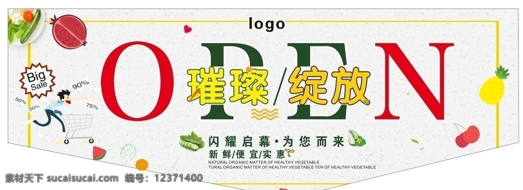 开业吊旗 吊旗 气氛牌 超市吊旗 生鲜吊旗