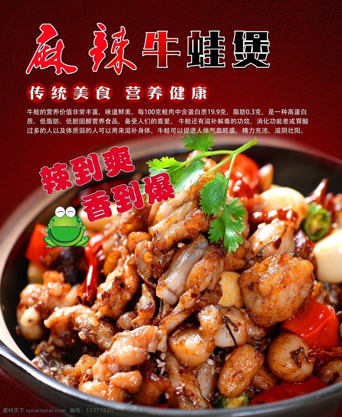 麻辣 牛蛙 煲 香辣牛蛙煲 煲仔 重庆鸡公煲 牛蛙煲 时尚餐厅煲仔 美味煲仔 黄蜀郎鸡公煲 煲仔灯箱 煲仔灯片 煲仔海报 煲仔广告 香辣煲仔 煲仔挂画 煲仔张贴 煲仔价格牌 煲仔广告模板 煲仔美食系列 分层