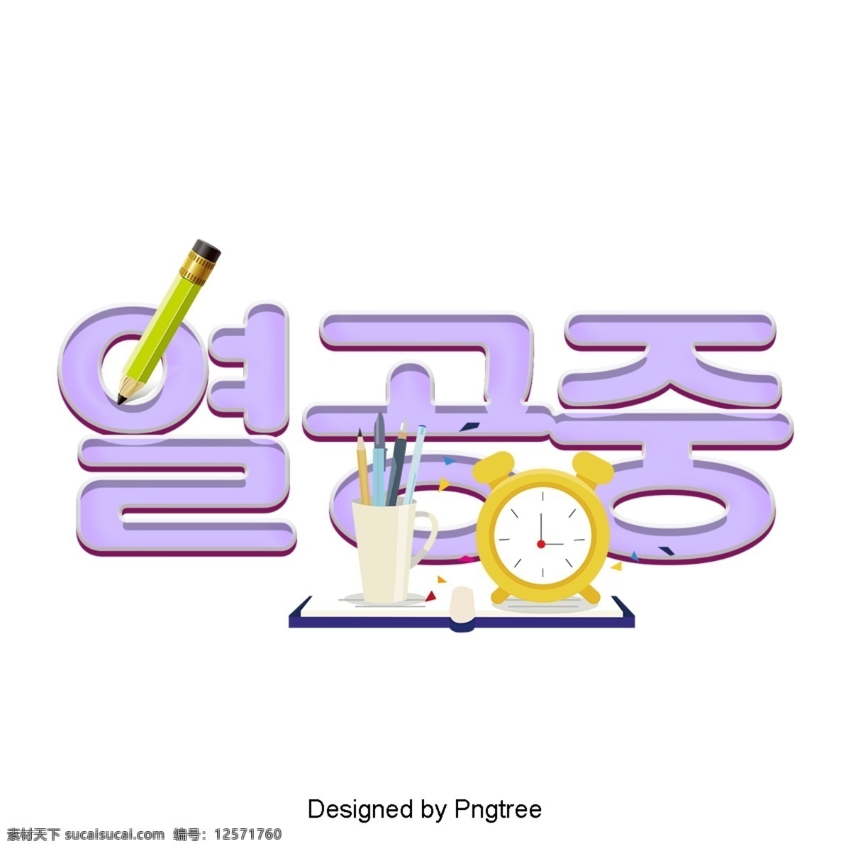 韩国 时尚 可爱 热 空气 现场 分子 装饰 字形 立体 动画片 简单 现代 功夫 学习者 努力工作