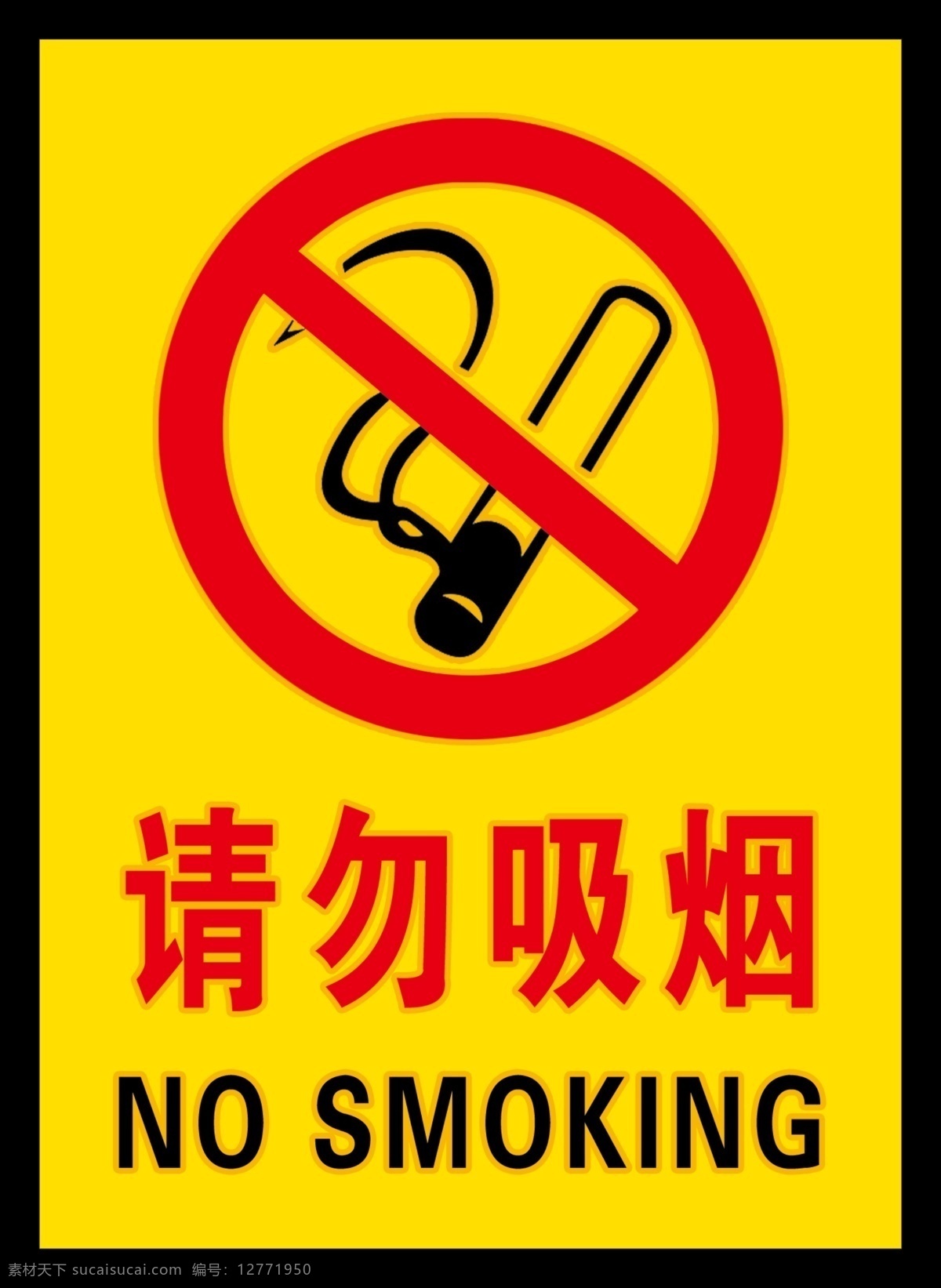 请勿吸烟 请勿 吸烟 no smoking 竖版 黄 黄色 烟 吸烟有害健康 标志 吸烟标志 公共标志 其他模版 广告设计模板 源文件