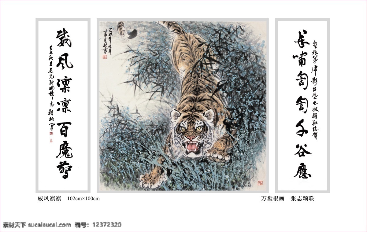 威风凛凛国画 国画 横幅 虎 绘画书法 名画 屏风 书画 水墨 文化艺术 雄风 威风凛凛 虎仔 万盘根 字画 中国画 水墨写意 万盘根作品集 装饰素材 室内装饰用图