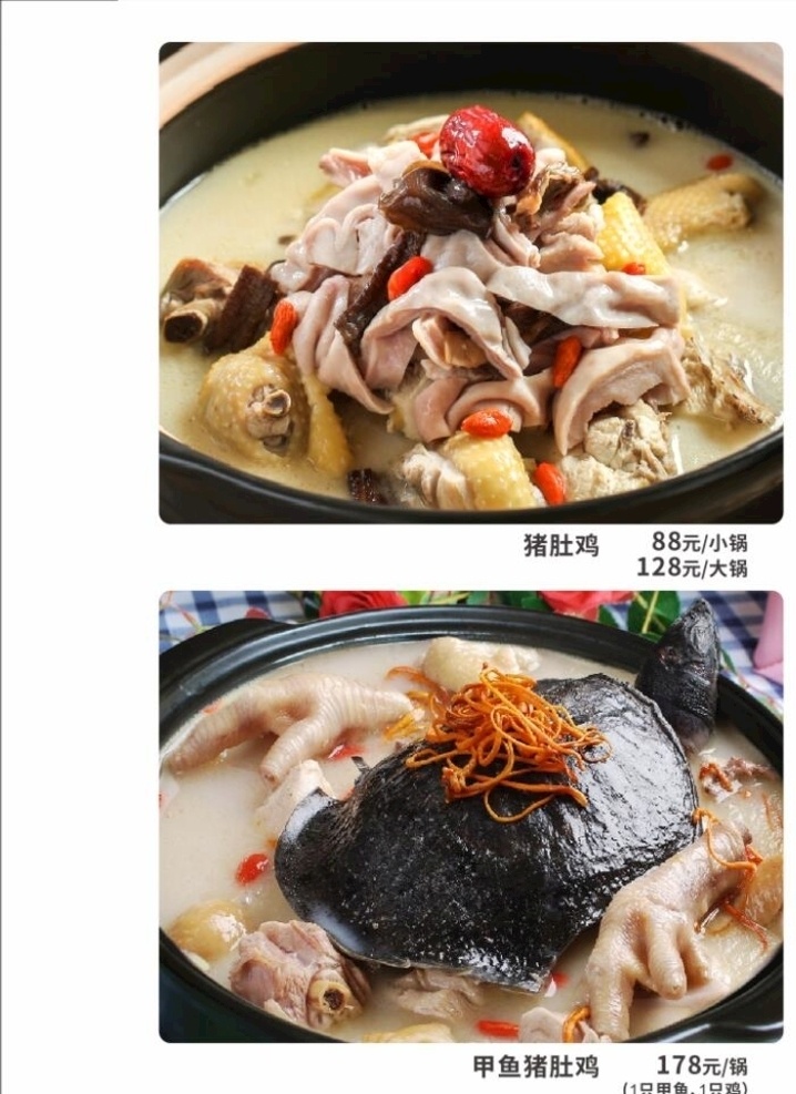 猪肚鸡 甲鱼 猪肚 鸡 猪肚包鸡 猪肚煲鸡 猪肚鸡宣传单 私房菜 猪肚鸡煲 猪肚鸡单页 甲鱼猪肚鸡 猪肚包鸡海波 猪肚鸡广告 猪肚鸡海报 猪肚包鸡火锅 猪肚包鸡广告 猪肚鸡店 甲鱼煲膳鸡 美食 传统美食