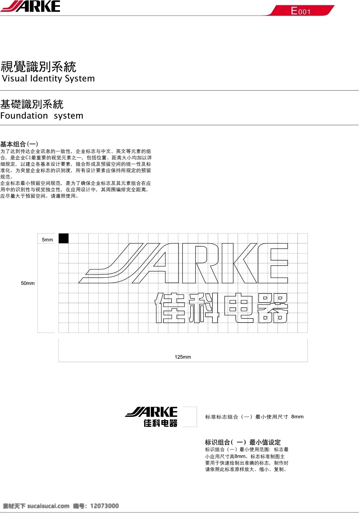 佳科 全套 vis 矢量 文件 vi设计 vi宝典