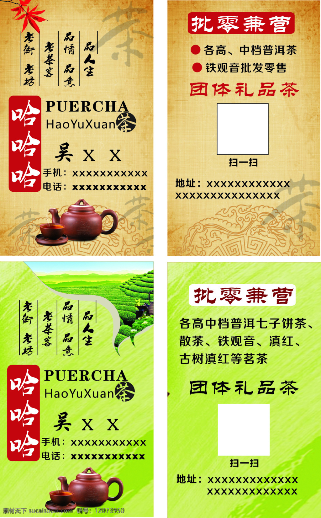 茶 茶名片 茶广告 黄色