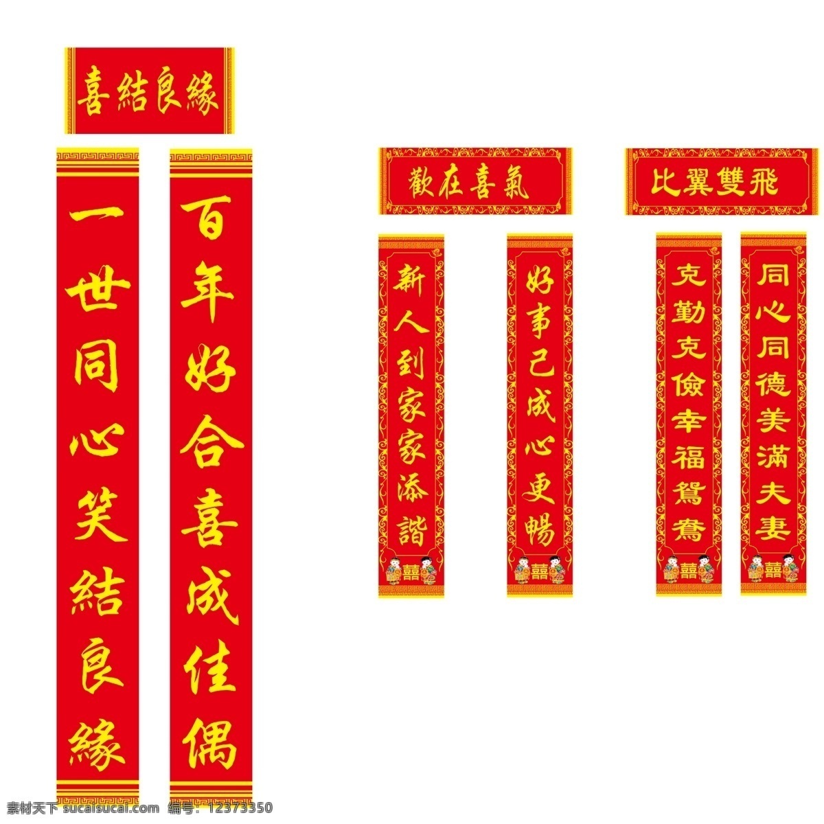 分层 比翼双飞 边框 花边 婚庆对联 喜结良缘 喜字 源文件 婚庆 对联 模板下载 psd源文件 婚纱 儿童 写真 相册 模板