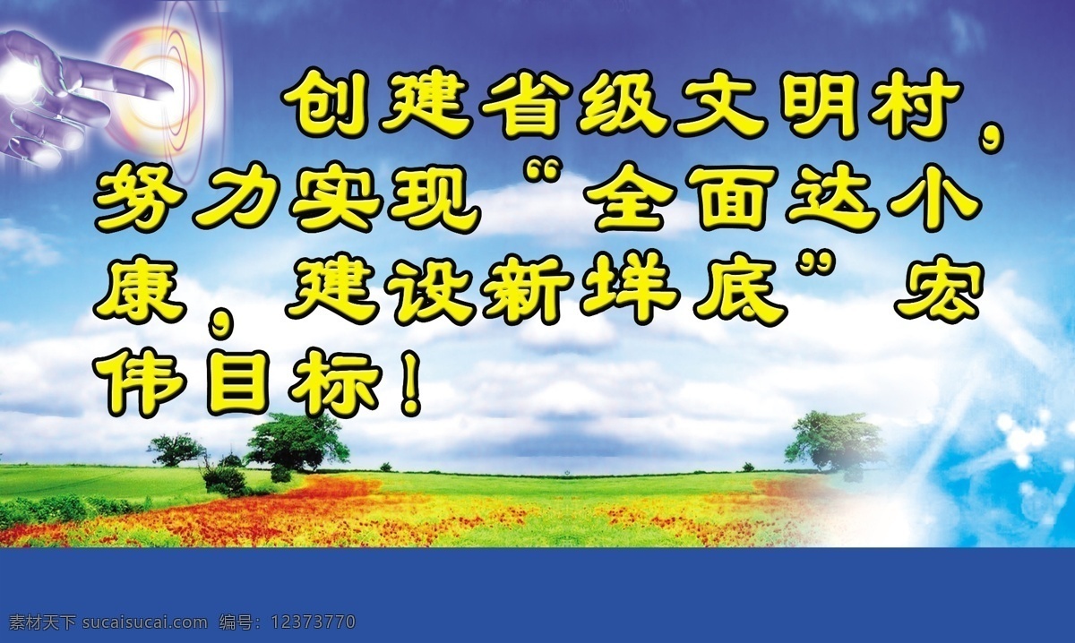 分层 保护环境 草地 国家 计划生育 计划生育海报 计划生育展板 模板下载 形象 广告 展板 和谐 发展 喷绘 阳光 云 手 心 玫瑰花 树林 绿地 珍惜家园 控制人口 婴儿 母亲 绿苗 源文件 psd源文件