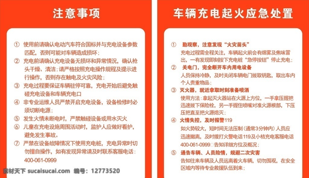 充电注意事项 电动车充电桩 电动车充电 电动车充电站 智能充电桩 充电桩 电动车安全 注意事项 室内广告设计