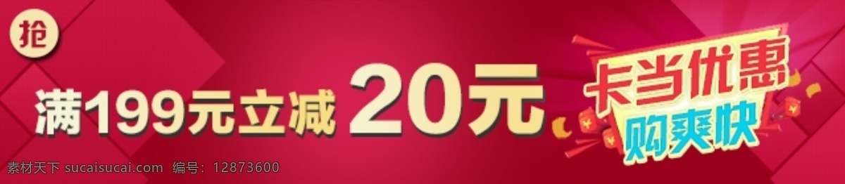 喜庆 双十 淘宝 优惠券 双十一 淘宝优惠券 红色