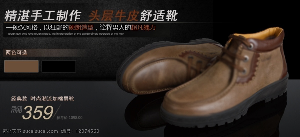 淘宝 牛皮鞋 广告 位 男鞋 淘宝广告位 促销 创意 黑色