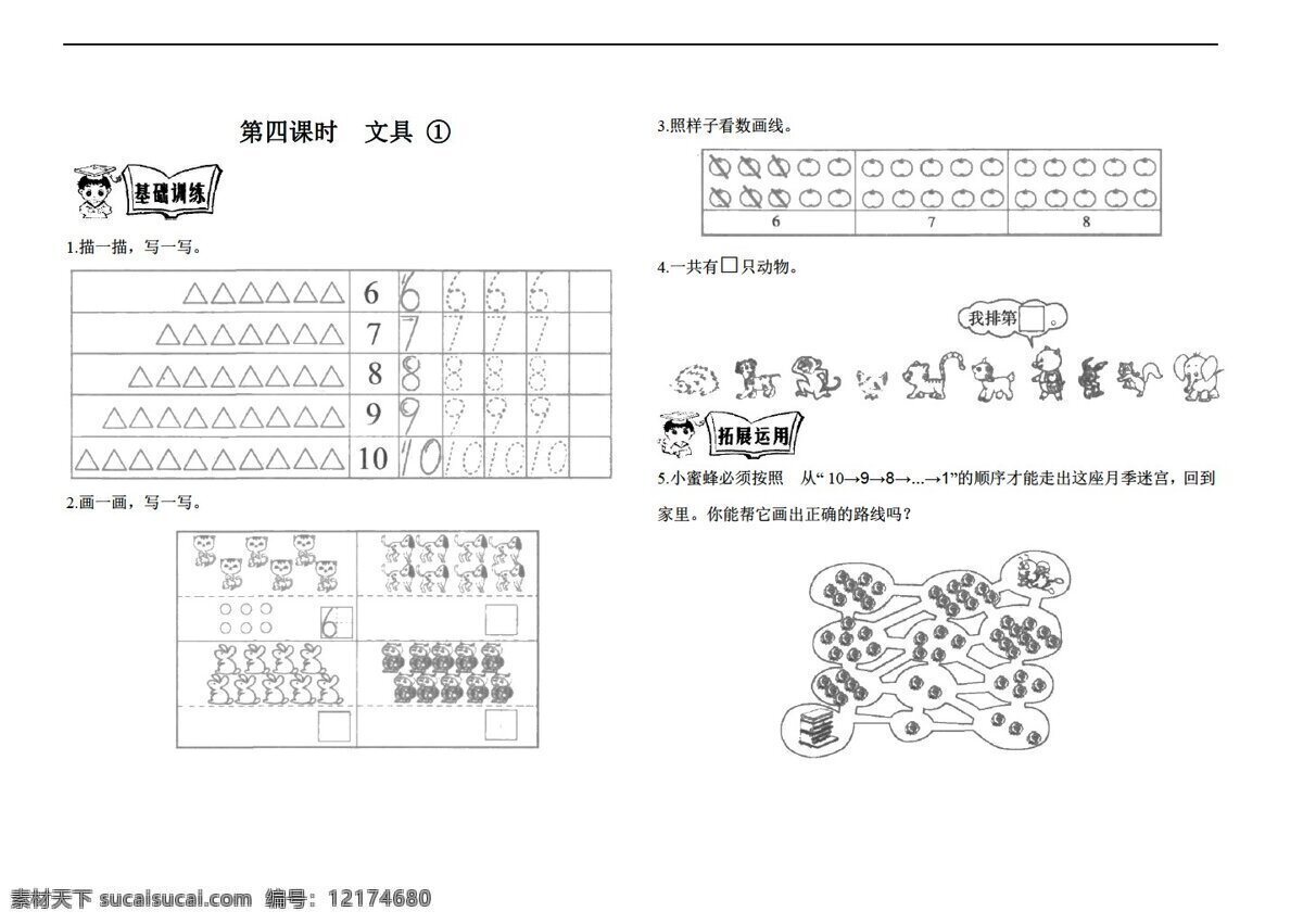 数学 年级 上 单元 第四课 文具 同步 练习 北师大版 一年级上 试题试卷