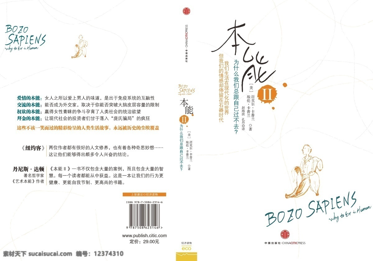 本能 封面 封面设计 画册设计 书籍封面 本能封面 矢量 企业画册封面