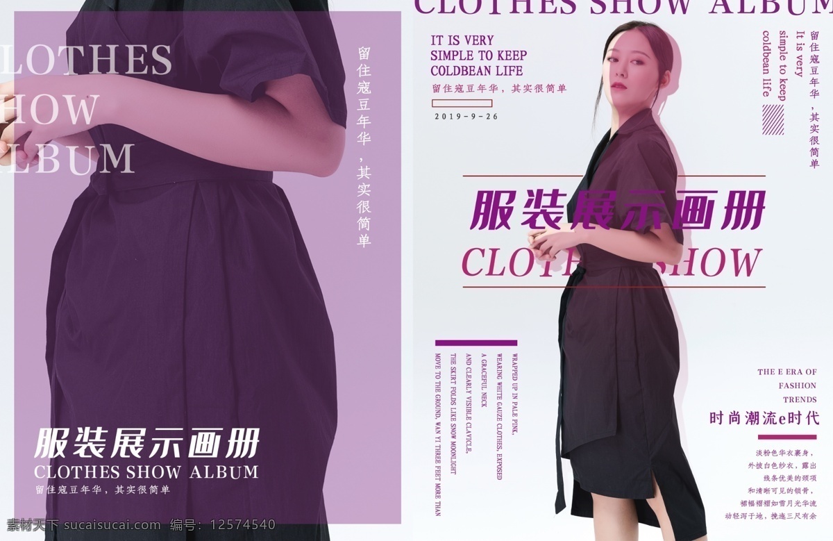 简约 风 服装展示 画册 服装 封面 企业 紫色